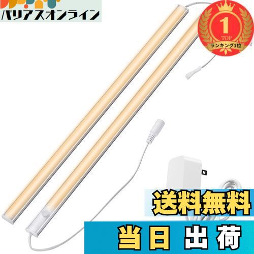 【送料無料】【楽天ランキング1位獲得】LED 人感センサーライト 40cm 連結可能 コンセントに接続 バーライト 明るい スリム 薄型 AC電源付き マグネット 貼り付け 室内/クローゼット/トイレ/玄関/キッ