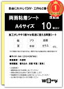 【送料無料】【楽天ランキング1位獲得】WBway 両面粘着シート A4 【10枚セット】 薄型 強粘着 シート状 サイズ297×210mm 両面接着シート 両面...