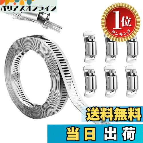 商品情報商品の説明このステンレスバンドは、品質に優れた304ステンレススチールを採用しており、高い耐酸性、耐アルカリ性を実現しています。さらに抗化力にも優れ、腐食や変形の心配なく長期間の使用に耐えます。透孔仕様で、自由にサイズ調整が可能で、付属の専用ロックヘッドとドライバーだけで簡単に取り付け・取り外しができます。滑らかな仕上がりと強固な締め付け力で、ホースの脱落防止と水漏れ事故を未然に防ぎます。家庭用から産業分野まで、幅広い用途で使用でき、信頼性と安全性を兼ね備えています。ぜひ、この多機能ステンレスバンドであらゆる固定作業をより安定的かつ信頼性が高く行ってください。主な仕様 1.【高品質素材の採用】優れた耐酸性・耐アルカリ性を誇る304ステンレススチール製で、抗化力にも優れております。腐食・変形の心配がなく、長期間にわたって安心してご使用いただけます。2.【サイズ調整自由自在】全長3m、幅12.6mm、透孔幅1mm、透孔長6mm、厚さ0.6mmのスペックで、ニーズに合わせて任意の長さにカット可能です。6個の専用ロックヘッド付属で、ドライバー一つで簡単に取り付け・取り外しが可能です。3.【優れた加工技術】表面は滑らかで平坦、細心の抛光が施され毛羽立ちのない仕上がりです。強固な締め付け力を提供し、ソフトホースの脱落を防ぎ、水漏れや事故のリスクを減らします。4.【多目的・多場所に対応】ソフトホース、パイプ、ケーブル、電子機器、インテリアデザイン、通信、家畜産業等、幅広い用途に最適です。屋内外問わず、様々な固定に対応し、安定性を保ちます。5.【設置簡単・安心安全】手軽に設置できるだけでなく、高い安定感と信頼性をもたらします。家庭用、庭園、マシン、電子機器、船舶、水道管、燃料ライン、トラックなど、様々な固定に適しております。