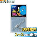 エルパ (ELPA) ペレットヒューズ154度 配線 保護 250V/10A 2個入 SF-154H