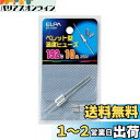 エルパ (ELPA) ペレットヒューズ192度 温度ヒューズ 250V 10A 公称動作温度192度 最高温度限度300度 2個入 SF-192H