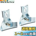 トラスコ中山(TRUSCO) ヘルメット取付型防災面専用取付金具 2個入 BM-TK