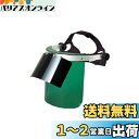 TRUSCO(トラスコ) 直かぶり型防災面 グリ-ン ダブル型 BM-KW