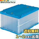 トラスコ中山(TRUSCO) 薄型折りたたみコンテナ 40Lロックフタ付 透明 TR-C40B-TM 収納ケース 収納ボックス