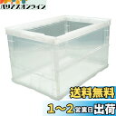 トラスコ中山(TRUSCO) 薄型折りたたみコンテナスケル 50L 透明 TSK-O50B-TM 収納ケース 収納ボックス