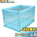 トラスコ中山(TRUSCO) 薄型折りたたみコンテナスケル 50L 青 TSK-O50B-B 透明ブルー 収納ケース 収納ボックス