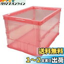 トラスコ中山(TRUSCO) 薄型折りたたみコンテナスケル 50L 赤 TSK-O50B-R 収納ケース 収納ボックス