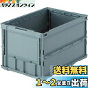 トラスコ中山(TRUSCO) 薄型折りたたみコンテナ 50L グレー TR-O50B-GY 収納ケース 収納ボックス