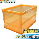 トラスコ中山(TRUSCO) 薄型折りたたみコンテナスケル 50L オレンジ TSK-O50B-OR 収納ケース 収納ボックス