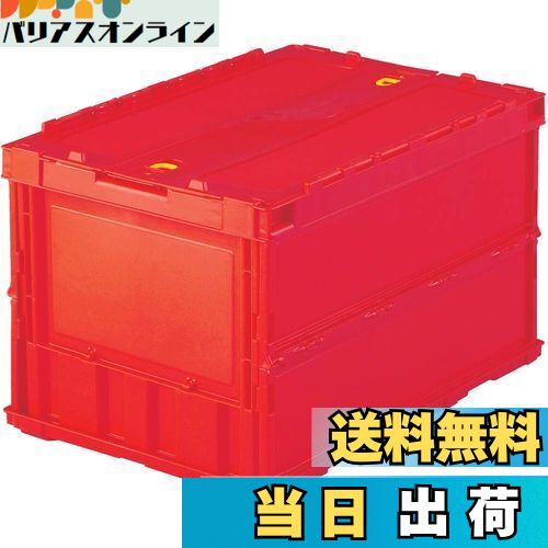 【送料無料】トラスコ中山(TRUSCO) 薄型折りたたみコンテナ 50Lロックフタ付 赤 TR-C50B-R 収納ケース ..