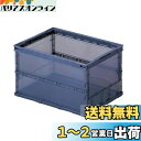 トラスコ中山(TRUSCO) 薄型折りたたみコンテナ スケルトン 50L 黒 TSK-O50B-BK 収納ケース 収納ボックス