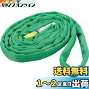 TRUSCO(トラスコ) ラウンドスリング(JIS規格品) 2.0t×2.5m TRJ2025