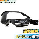 【送料無料】TRUSCO(トラスコ) セーフティゴーグル(ワイドビュータイプ )フレーム黒 TSG22BK