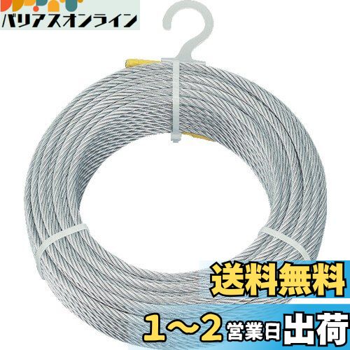 TRUSCO(トラスコ) メッキ付ワイヤロープ Φ2mmX50m CWM2S50