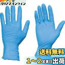 トラスコ中山(TRUSCO) 使い捨て ニトリル 手袋 S ブルー 青 粉なし 0.10 100枚入り TG ワーク TGNN10BS TG S 0.10