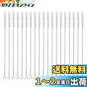 Perfectgoing ストローブラシ チューブブラシ 哺乳瓶ブラシ 飲用ストロー&ホース専用 極細タイプ 隙間ブラシ 再利用可能 ステンレス製 175mm 20本セット