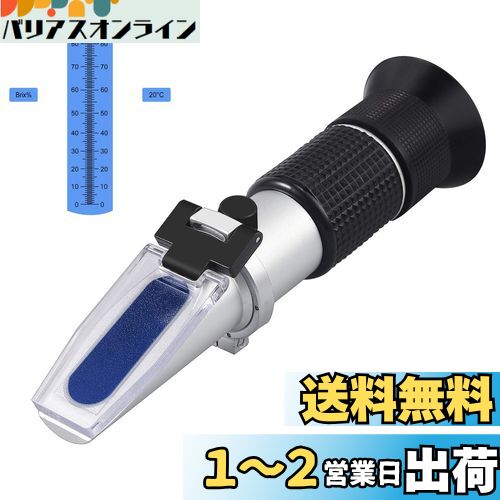 AUTOUTLET 糖度計 Brix屈折計 糖度0~90% 自動温度補正 ATC機能付き 比重計 アルミ製 手持ち屈折計 糖度屈折計 糖度試験用の携帯型ハンドヘルド屈折計