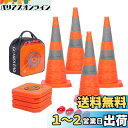 GUARDLEAD 折りたたみカラーコーン 高さ700mm 伸縮式コーン 保安灯付 PP 三角コーン 反射材付 高視認性 駐車禁止 コーン 駐車場 安全警告 軽量 持運び/設置簡単 4個セット