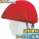 TRUSCO(トラスコ) ヘルメットカバー スポンジ生地付ソフトタイプ 赤 HMCS-R