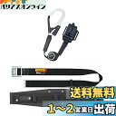 タジマ(Tajima) 胴ベルト型 セット品 セグレスト 301 Mサイス 墜落制止用器具