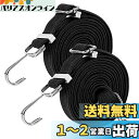Hordlend 荷台用 ゴム紐 2本セット 長さ2M 幅3cm 自由伸縮 金属製フック付 荷物 固定紐 ベルト 平ゴム 荷台 ゴムバンド 自転車 バイク キャリーカート 荷物固定 (ブラック)KS-12