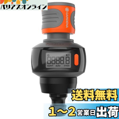 GARDENA(ガルデナ) 流量計 水量計 デジタル 360°回転液晶 全4モード AquaCount 18350-20 ドイツ製