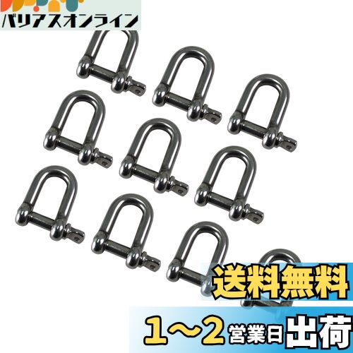 HFS(R) シャックル ステンレス 10点セット 荷重160kg D形シャックル 吊り フック 5mm (M5, 10個入り)