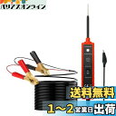 ZKTOOL 自動車電気回路テスター 6V-24V DC サーキットテスター 電気システムテスター パワープローブ極性判定 車の修理診断ツール ンジケーターライト ロングプローブ アリゲータークリップ