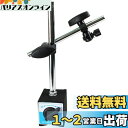 HFS(R) マグネットベーススタンド ダイヤルゲージ 微調整付き ダイヤルスタンド マグネットホルダー 測定測量用 1台 (マグネット:60x50x55mm)