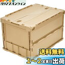 トラスコ中山(TRUSCO) 薄型折りたたみコンテナ 50L ロックフタ付 LS色 TR-C50B-LS 収納ケース 収納ボックス