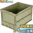 トラスコ中山(TRUSCO) 薄型折りたたみコンテナ 50L OD色 TR-O50B-OD 収納ケース 収納ボックス