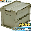 トラスコ中山(TRUSCO) α折りたたみコンテナ フタ付 20L OD色 TR-SC20-OD 収納ケース 収納ボックス