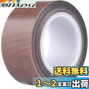 DFsucces テフロンテープ 300°高温耐熱テープ PTFE インパルスシーラー 補修 保護 汚れない 燃えない 防水 防塵 防油 防蝕 防カビ 高耐久性...