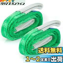 JiiinMiiin スリングベルト 使用荷重2000kg 長さ2M 幅50mm ポリエステル製 安全ロープ 荷吊りベルト 牽引工具 道具 園芸 出荷 引越し【2本セット】
