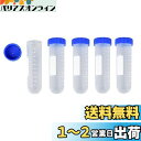 Chaojibao 5個 試験管 プラスチック フラット 試験管 テストチューブ 保存容器 目盛り付き キャップ付き バイアル サンプル ボトル チューブ 冷蔵...