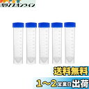 Chaojibao 5個 試験管 プラスチック フラット 試験管 テストチューブ 保存容器 目盛り付き キャップ付き バイアル サンプル ボトル チューブ 冷蔵...