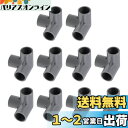 METALLIXITY ティーPVC管継手 20 mm 10個 3方向エルボー PVC管継手家具コネクター 水道 ビルド ガーデンシェルフ 温室用 グレー