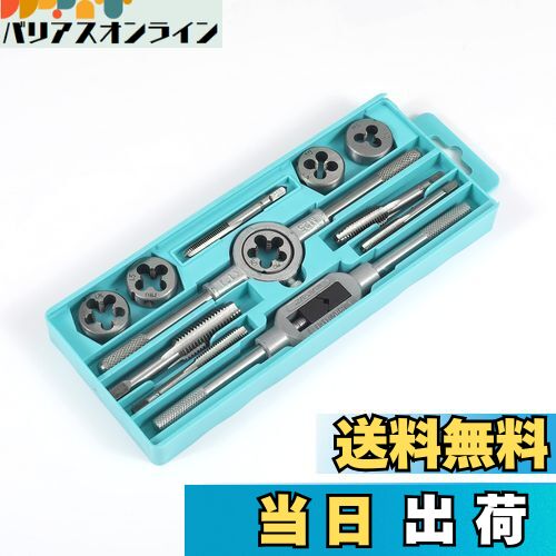 【送料無料】HFS(R) タップ ダイスセット 12点セット ネジ山修正 タップ レンチ 収納ケース