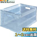 トラスコ中山(TRUSCO) α折りたたみコンテナ 40L 透明 TR-S40TM 収納ケース 収納ボックス