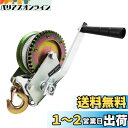HFS(R) ハンドウインチ 544kg荷重 4.8mm*10m 牽引 運搬 荷卸し 移動 手動ウインチ 手巻 ボード トレーラー