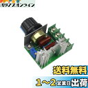 Itisyou 電子スピードコントローラー スピードコントローラー 電圧レギュレーター サーモスタット 2000W SCR AC 220V サイリスタ ハイパワー