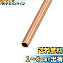 METALLIXITY コッパーチューブ コッパーパイプ 銅管 10mm OD x 1mm T x 300mm L ストレートチューブ 家具機械DIY手工芸品用