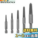 YFFSFDC スクリューエキストラクター 5本セット ネジ抜き 破損し たネジの除去 逆タップ 5-18mm 逆タップセット 六角ハンドル ハンド ツール大工...