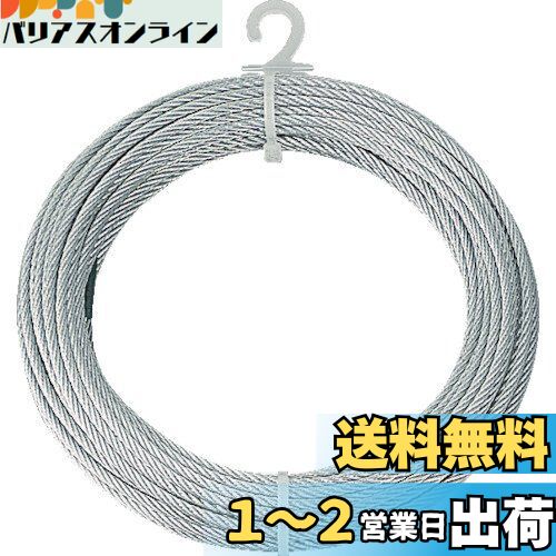 TRUSCO(トラスコ) メッキ付ワイヤーロープ Φ9mmX20m CWM-9S20 × 2巻 【ケース販売】