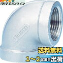 TRUSCO(トラスコ) ねじ込み管継手 SUS 90°エルボ 15A TLL15A × 50個 【ケース販売】