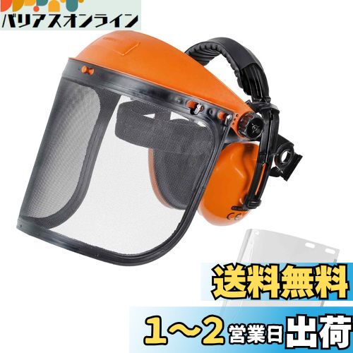 [GUARDLEAD] フェイスガード メッシュ 透明シールド 両方付 防音 イヤーマフ 防災面セット 保護具 - 作業用・草刈り適応
