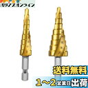 LIKENNY ステップドリル 六角軸 たけのこドリル 螺旋セット 4-20mm 9段 4-12mm 9段 チタンコーティング スパイラル HSS? ドリル 2...