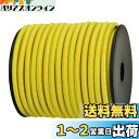 Abma Cord ショックコード バンジーコード 4mm 弾性 ゴム紐 ゴムロープ ストレッチコード 荷物固定 軽トラック ターポリン カーゴネット クラフト DIY用など(20M)-イエロー