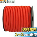 Abma Cord ショックコード バンジーコード 4mm 弾性 ゴム紐 ゴムロープ ストレッチコード 荷物固定 軽トラック ターポリン カーゴネット クラフト DIY用など(20M)-レッド