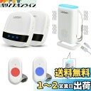 LIOTOIN ナースコール 家庭用 呼び出しベル 介護用 ブザー 無線介護ベル 緊急ボタン コール ボタン 警報 システム 呼び鈴 よびだしベル 介護 (ポータブル受信機1個+プラグイン受信機2個+ 送信機2個…